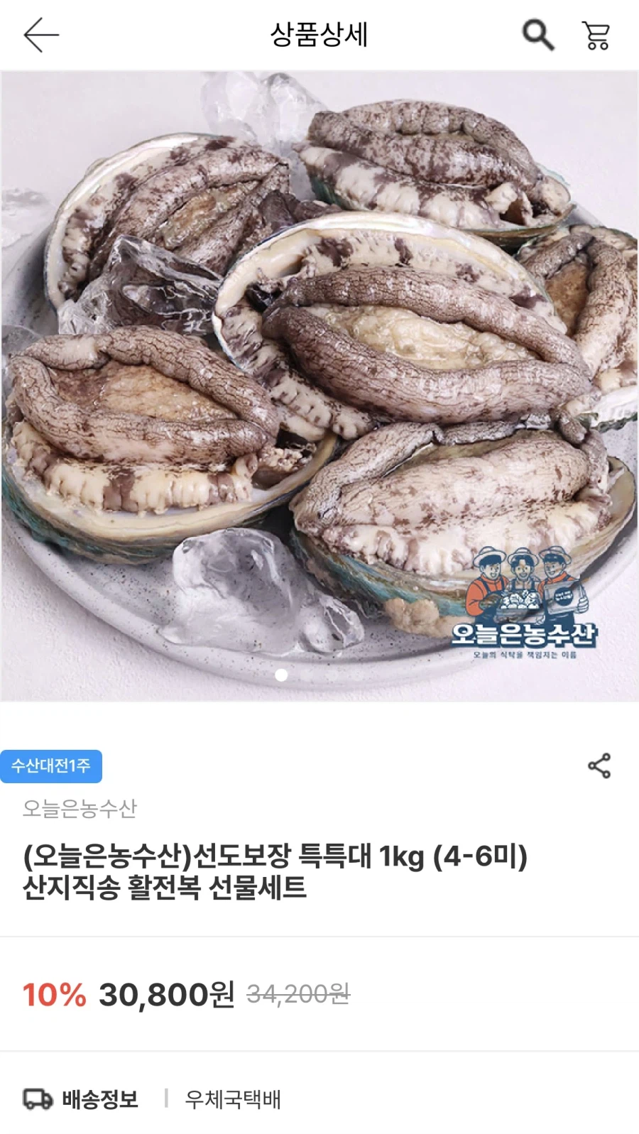 [남도장터] 선도보장 특특대1kg 4-6미 활전복 18,480원_1.webp