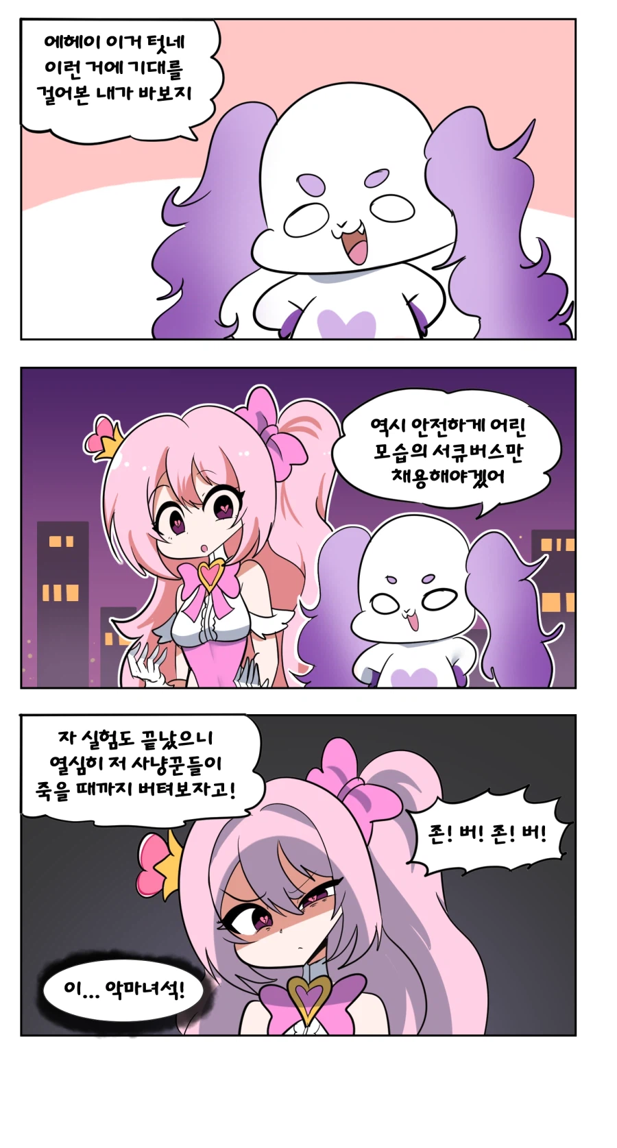 마법소녀는 서큐버스 만화_6.webp