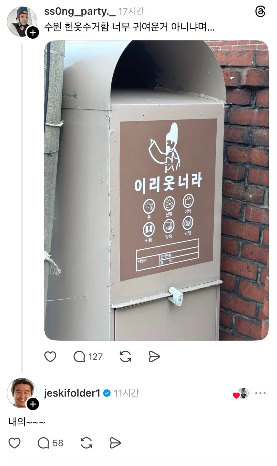 재밌는 헌옷수거함_1.webp