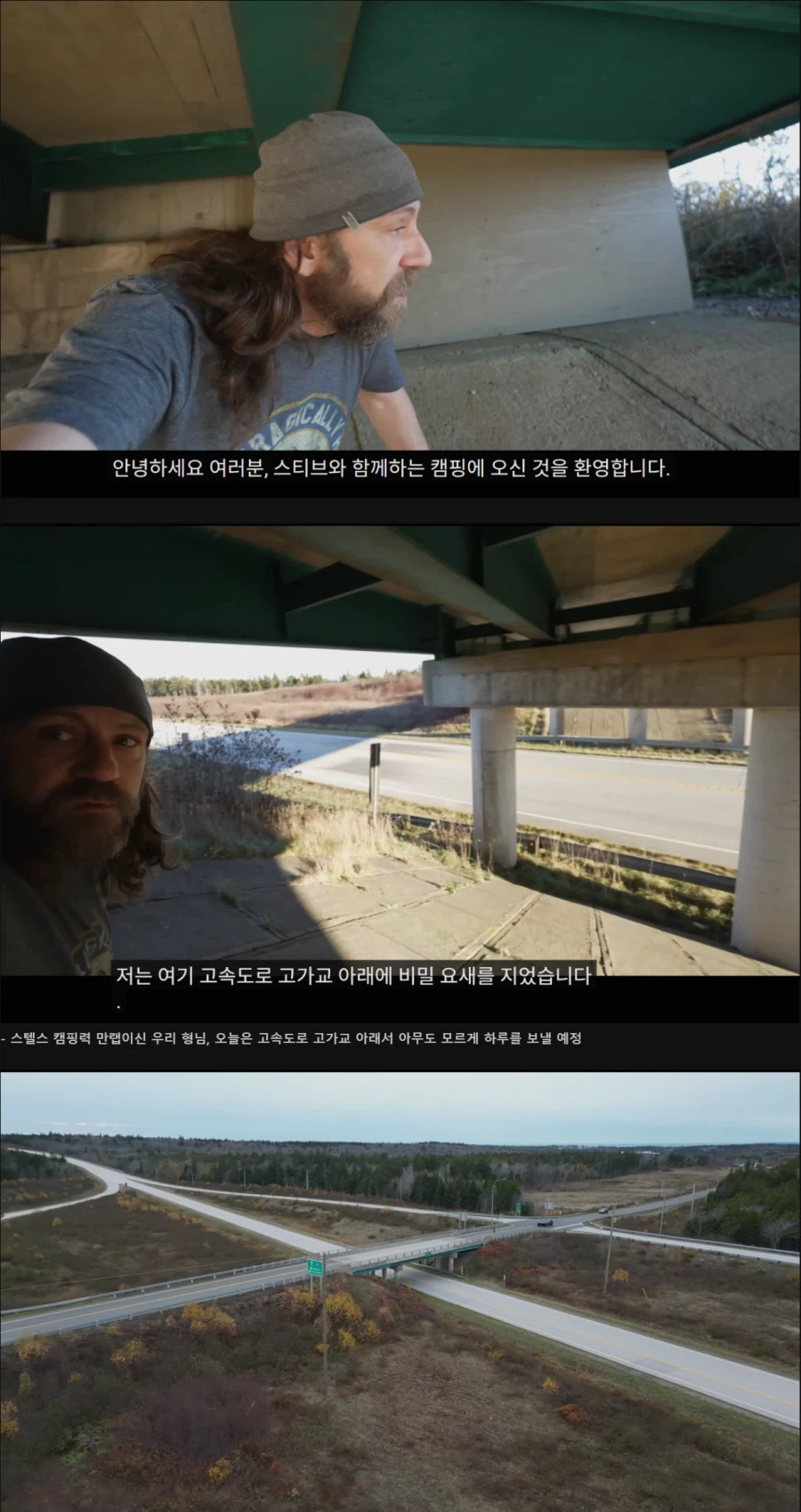 스텔스 캠핑 만랩 해외 유튜버 고속도로 다리 밑에서 숨어 살기_1.webp