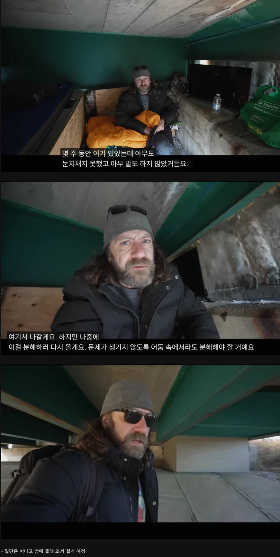 스텔스 캠핑 만랩 해외 유튜버 고속도로 다리 밑에서 숨어 살기_12.webp