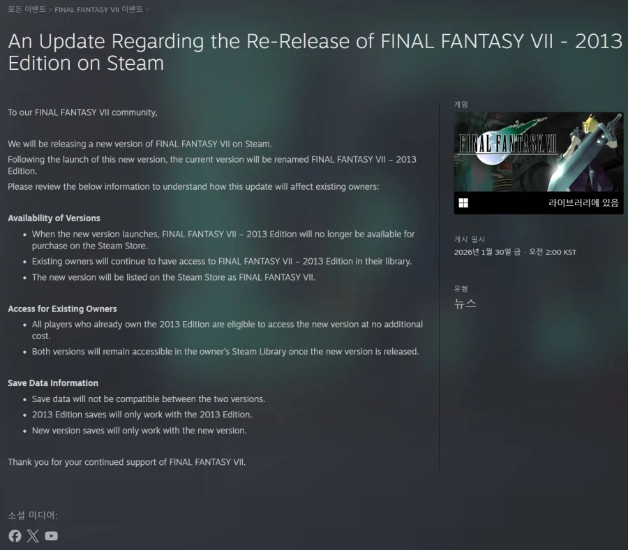 스팀에서 판매중인 FF7(original)의 버전 변경 예정_1.webp
