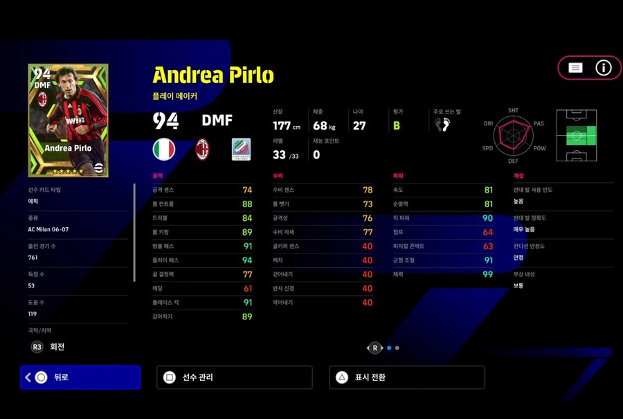 피를로를 뽑아 봤습니다_2.jpg