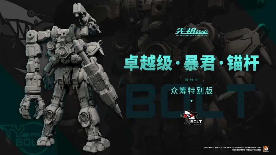 [모쇼토이즈] 탁월급 프로제니터 이펙트 - 볼트 3D 원형_2.webp