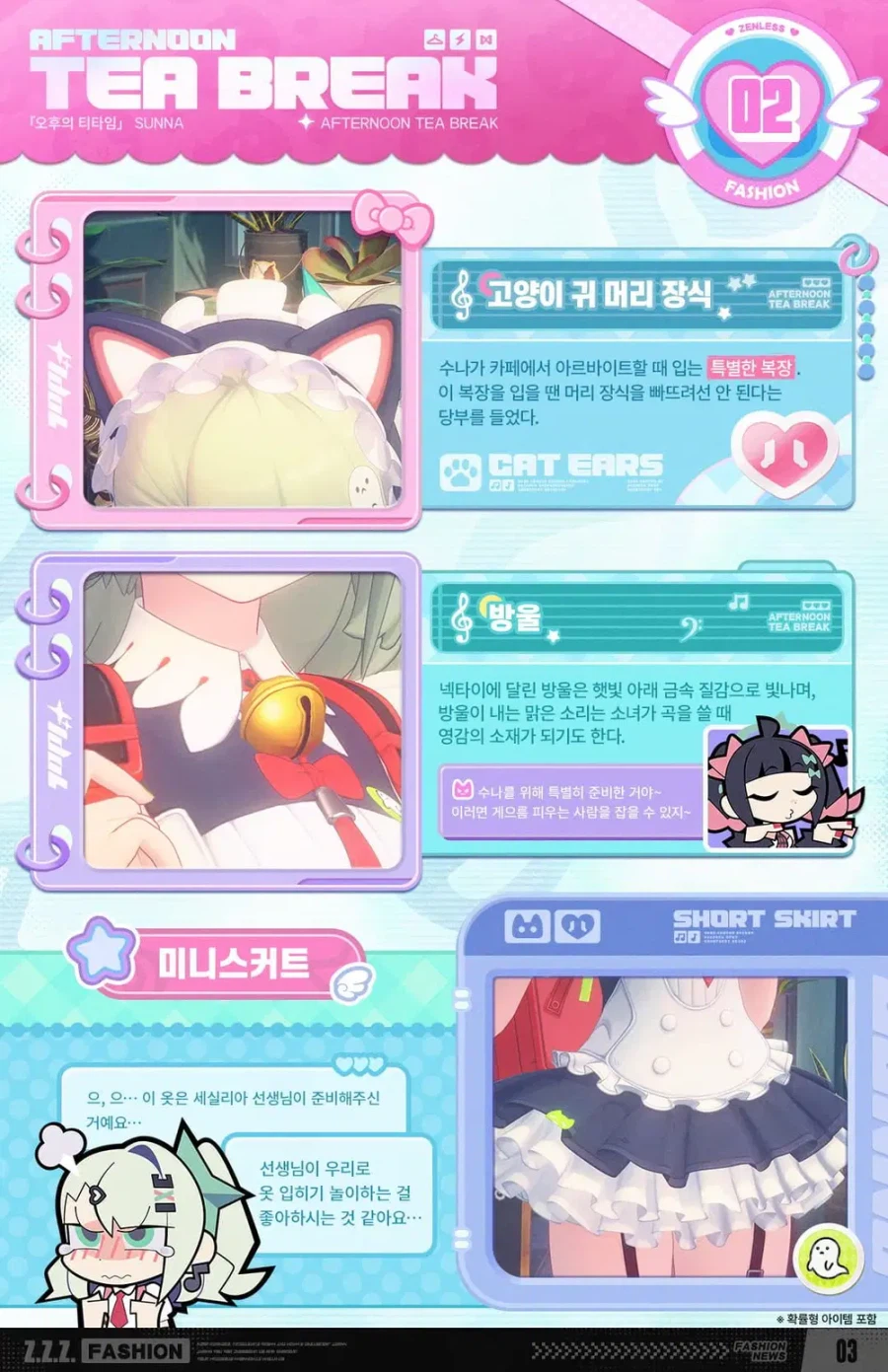 [젠레스 존 제로] 오후의 티타임 | 「수나」 신규 코스튬 소개_3.webp