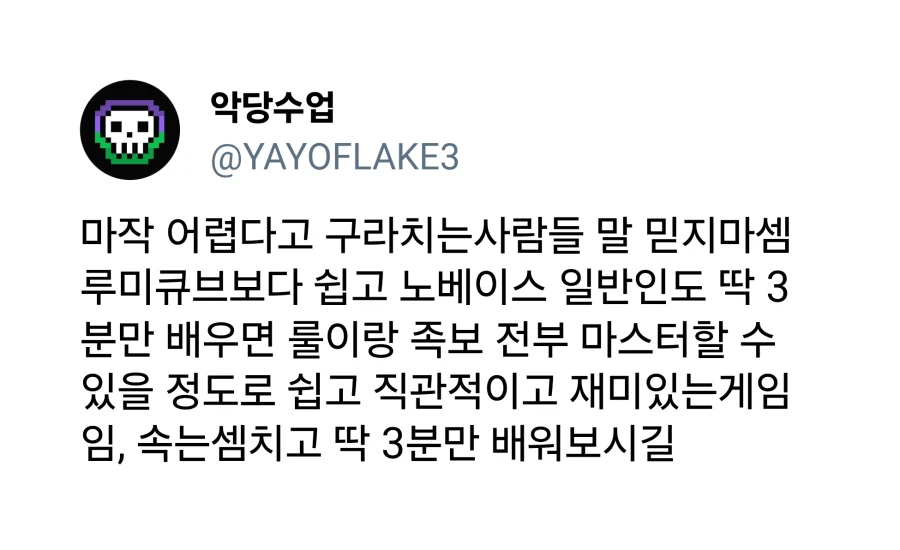 마작 특) 3~5분만 배우면 룰 마스터 가능_1.webp