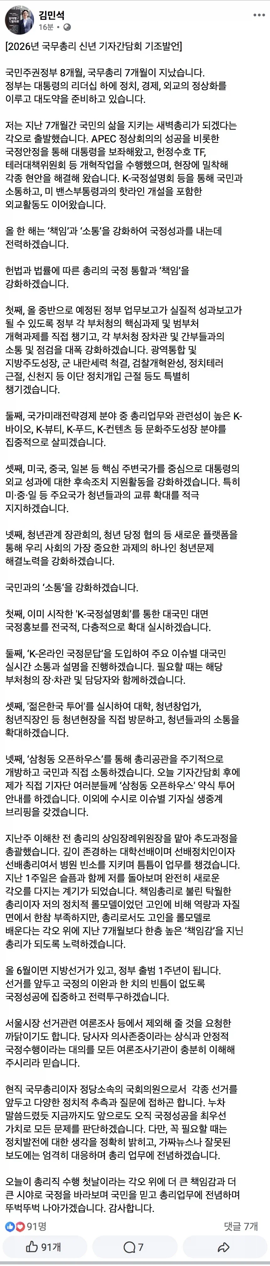 김민석) 대통령 리더십 하에 정치 경제와교의 정상화를 이루고 대도약 준비_1.webp