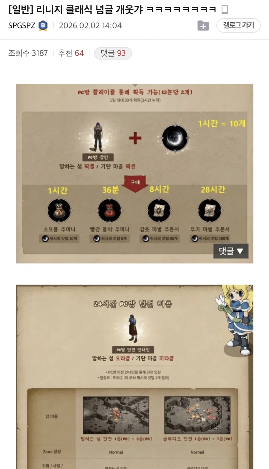 리니지 클래식 pc방 혜택땜에 생긴것_1.webp