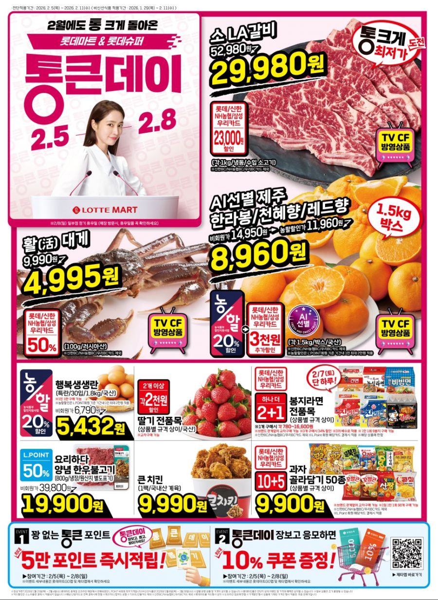 [대형마트] 홈플러스&롯데마트&이마트 이번주 전단행사 (2/5~11)_5.jpg