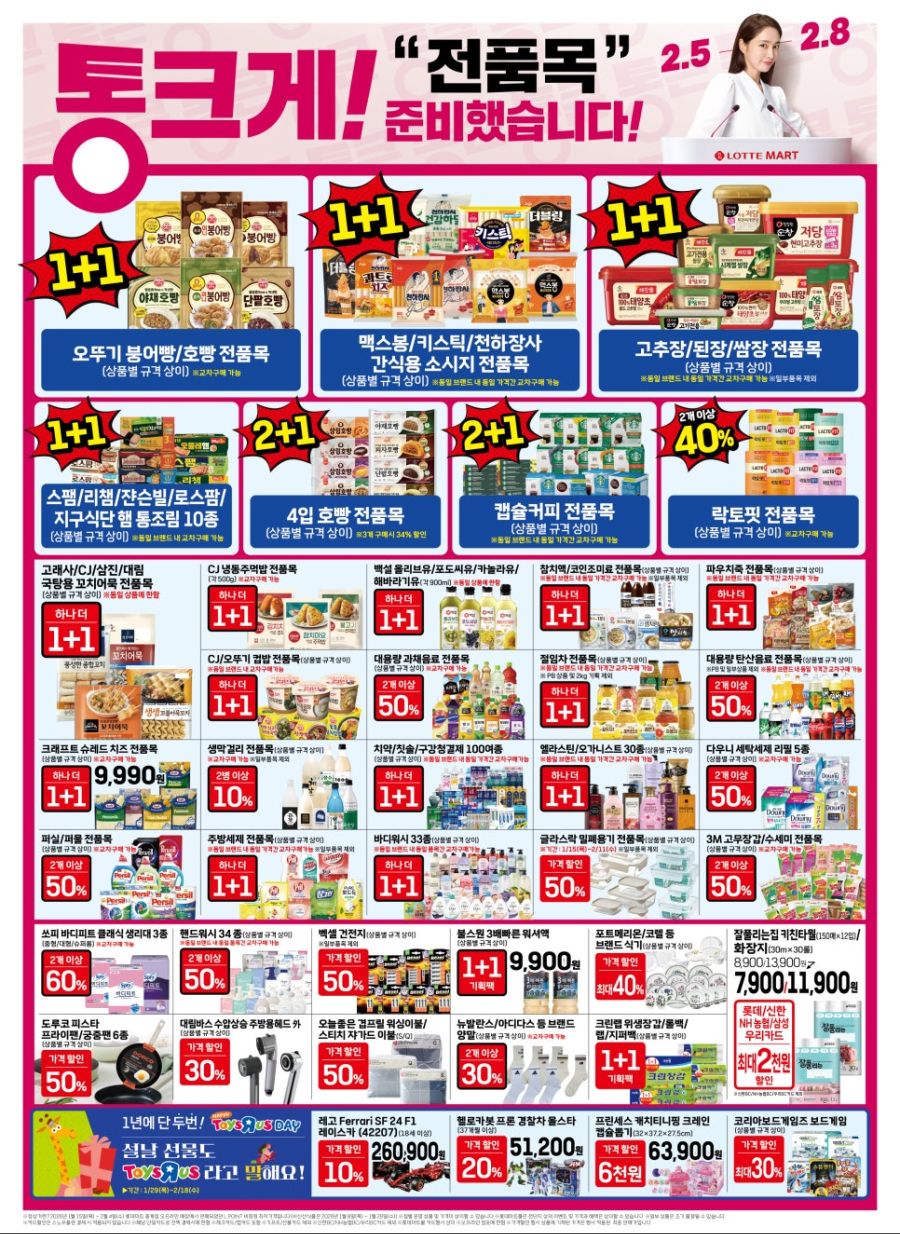 [대형마트] 홈플러스&롯데마트&이마트 이번주 전단행사 (2/5~11)_8.jpg