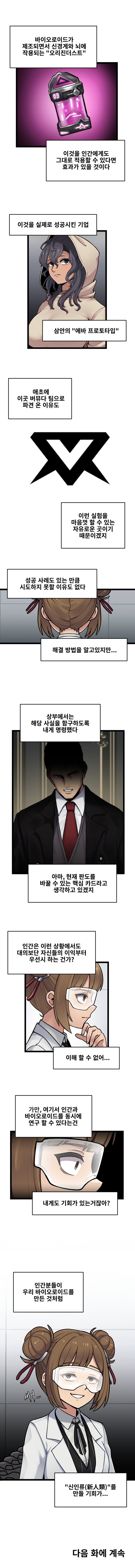 라스트오리진 IF!? LastOrigin 어느 바이오로이드의 기록 152화_3.jpg