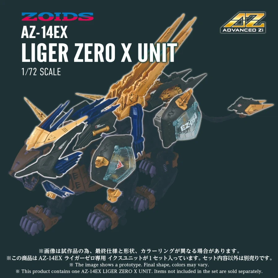 [타카라토미] AZ 1/72 라이거 제로 익스 유닛 별도 판매_1.webp
