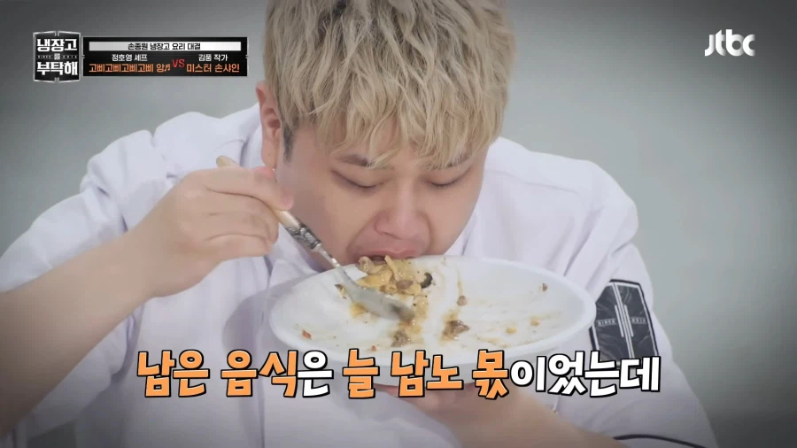 냉부)그날 남노의 세상은 무너졌다_6.webp