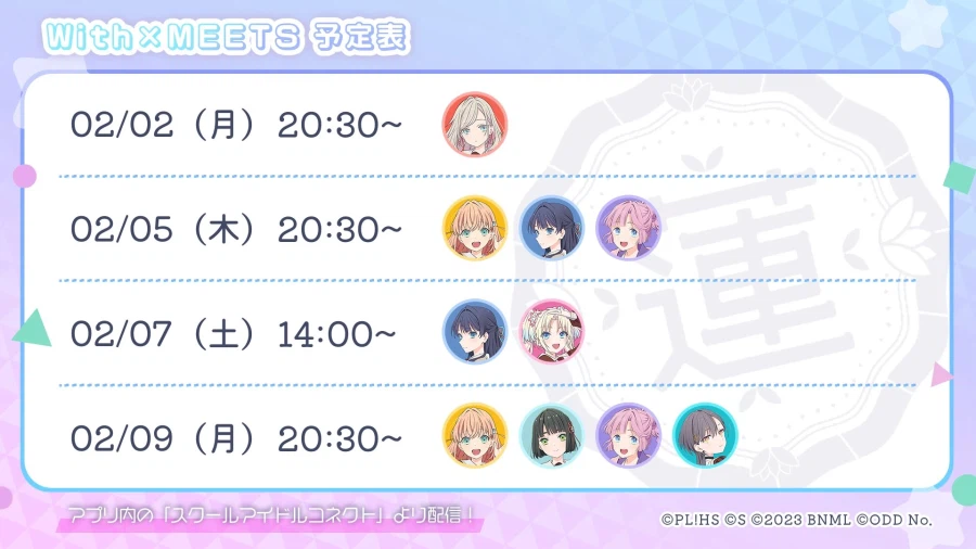 「Link! Like! 러브라이브!」 With×MEETS 예정표(~2/9)_1.webp
