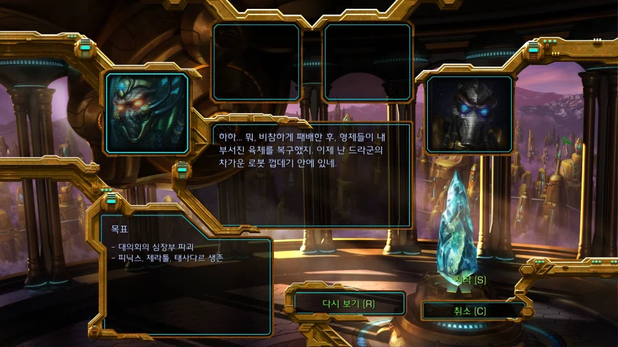 스타1) 플토 일곱번째 미션 특_3.webp