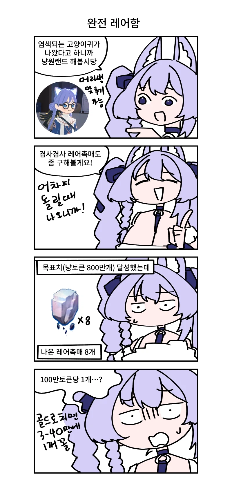 키레얀의 방송기록만화 1월 4주차_1.webp