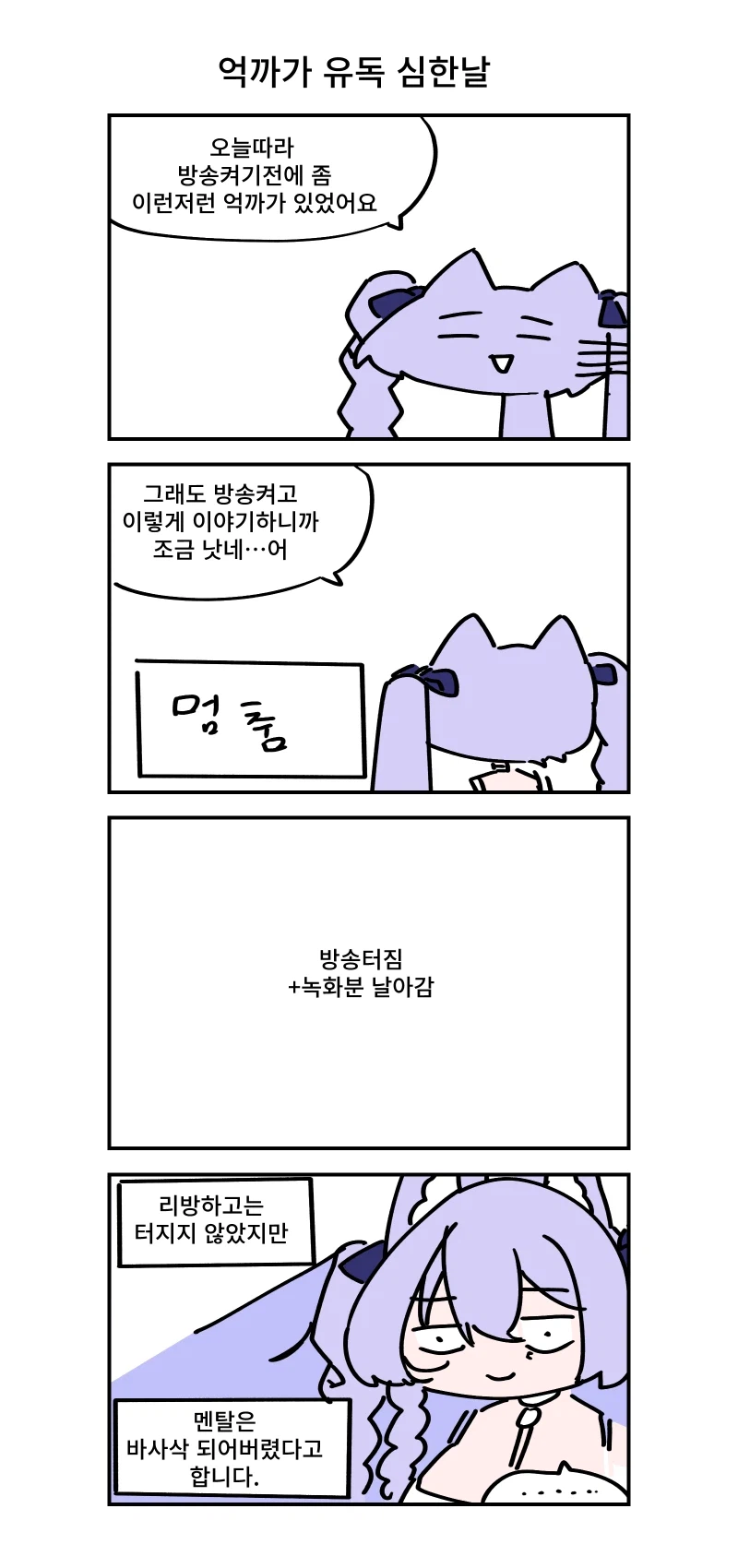 키레얀의 방송기록만화 1월 4주차_3.webp