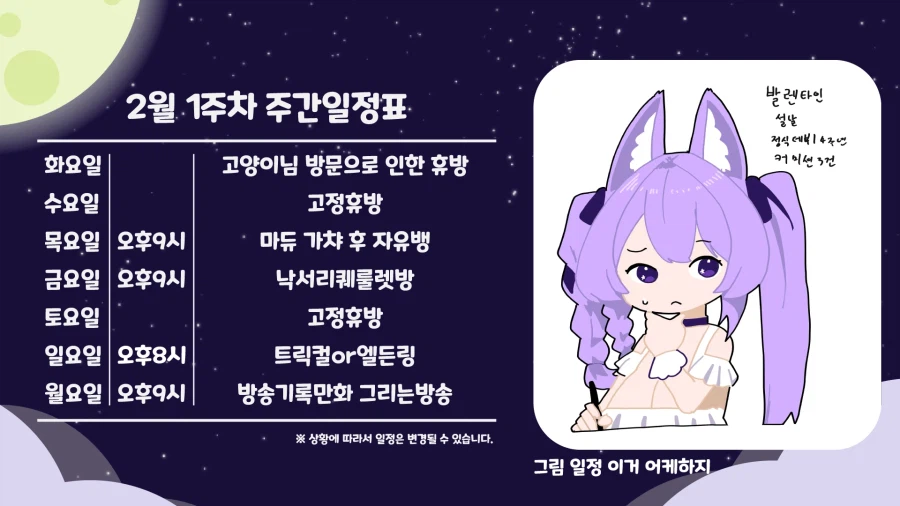 키레얀의 방송기록만화 1월 4주차_4.webp