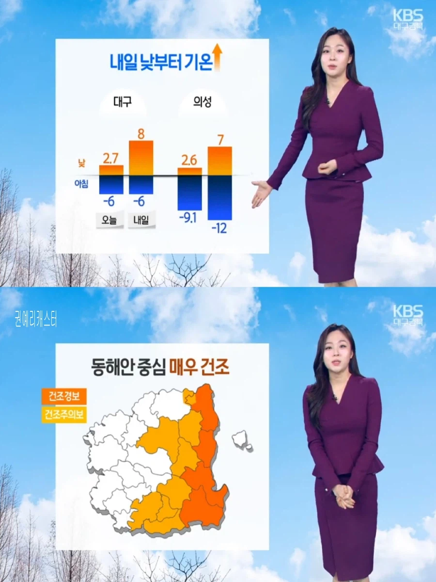 내일 맑고, 큰 추위 없어(출근길 미끄럼 주의, 공기질 탁해)_18.webp