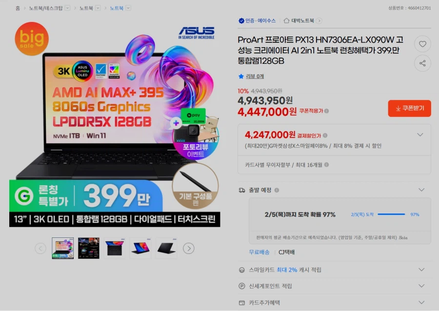 [지마켓] ASUS프로아트 PX13 AMD 395 128GB 1TB / 399만_1.webp