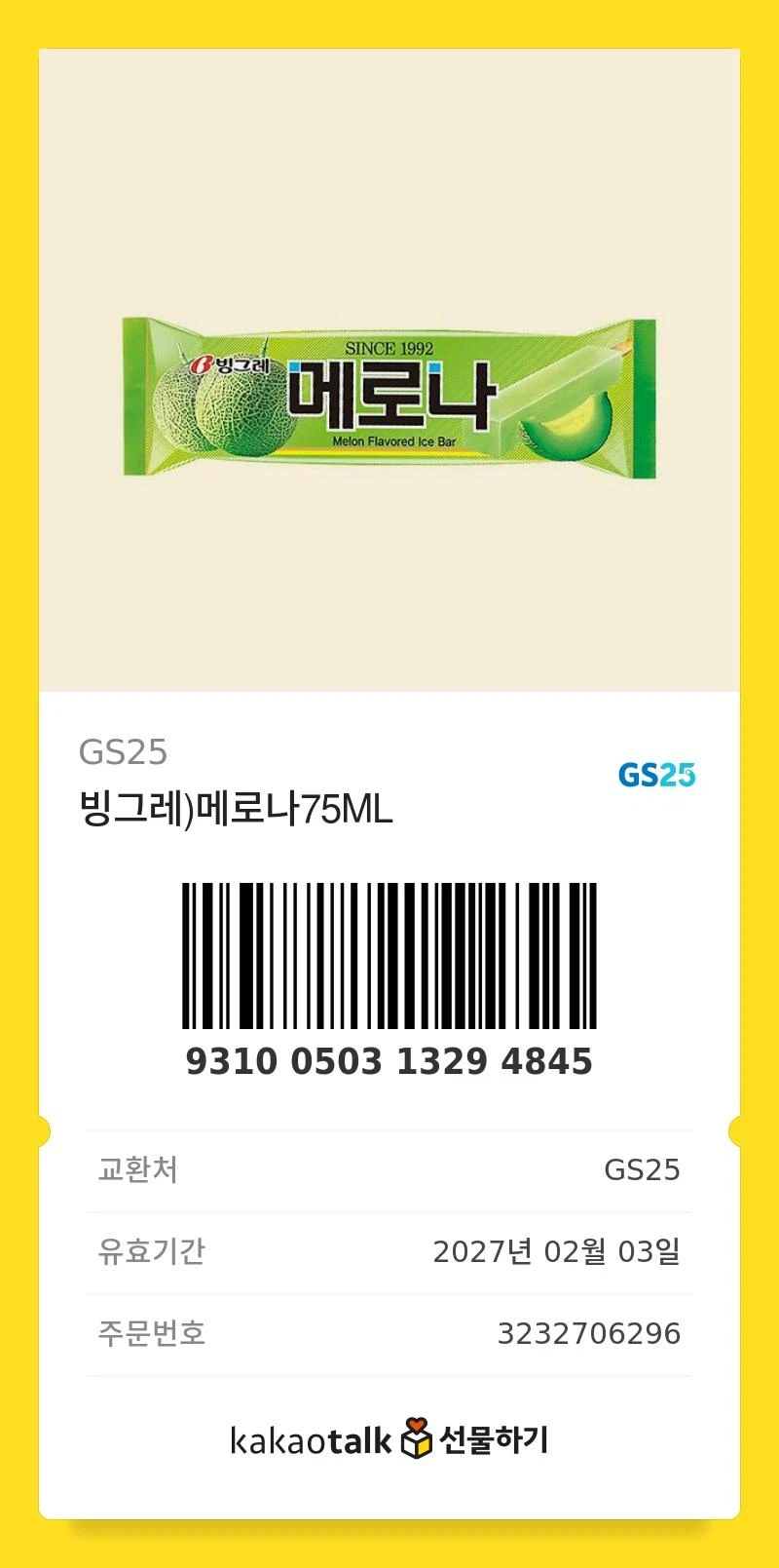 유게에 메로나뿌린거 한명밖에 안가져갔네 (종료)_1.webp