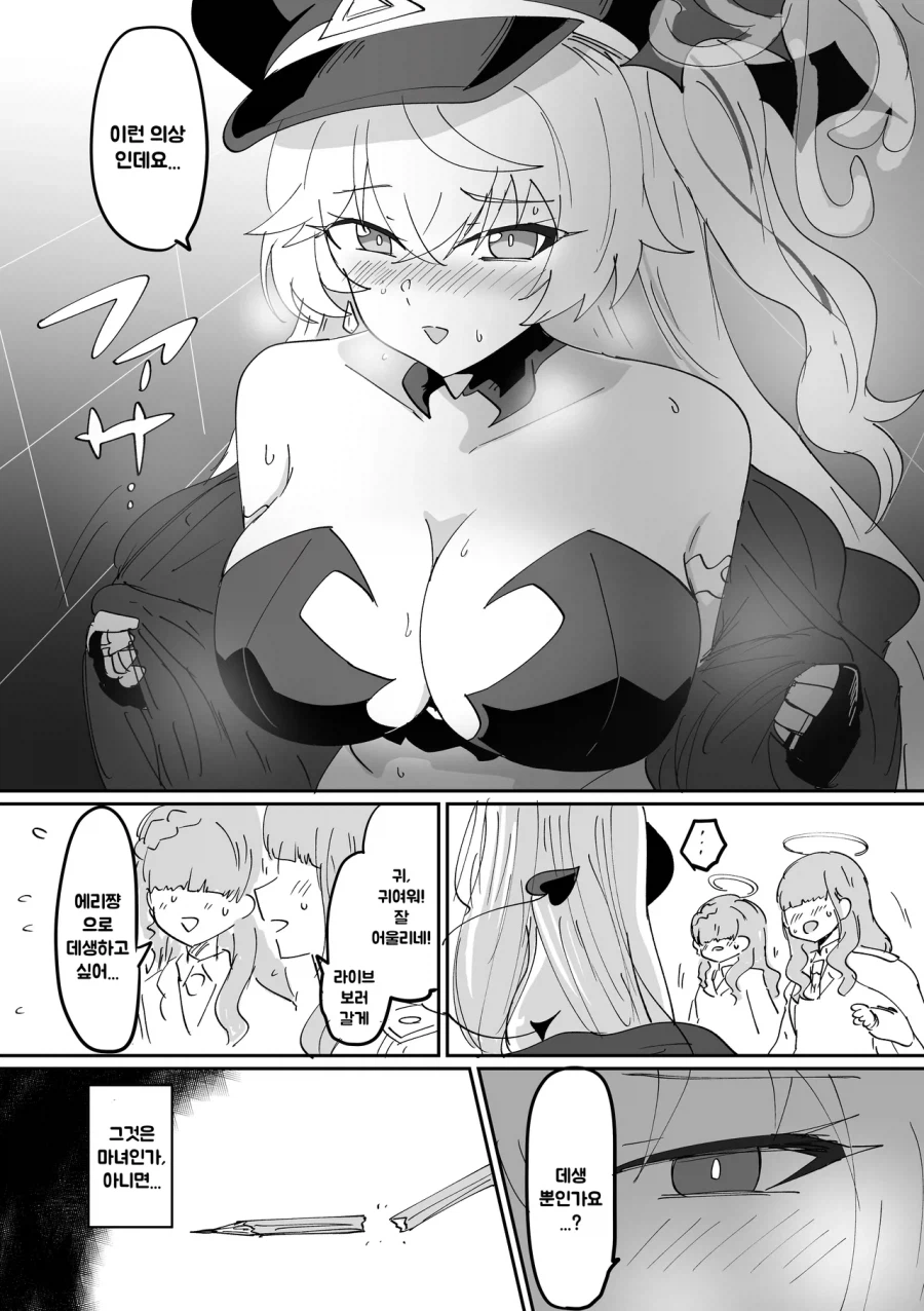 백합) 서큐버스 에리와 와헌 모브들 만화 .manhwa_1.webp