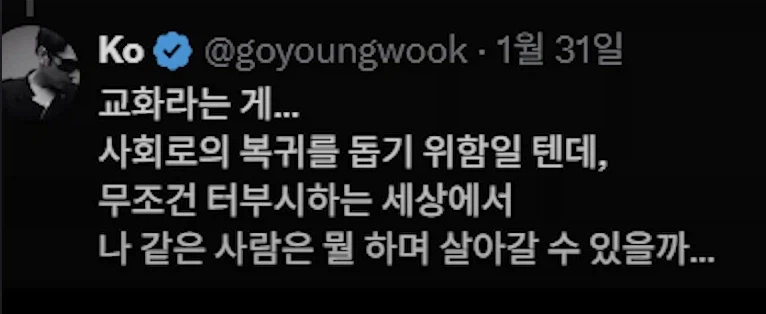 연예인 전자발찌 1호 근황_1.webp