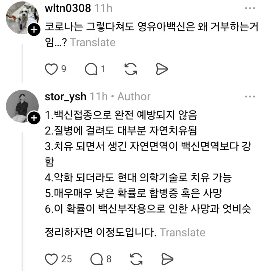 안아키의 영유아 백신 집단면역 연쇄붕괴가 제일 문제다._3.webp