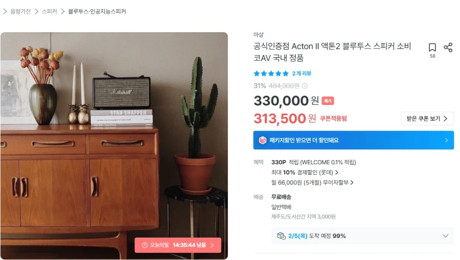 마샬 액톤2 스피커