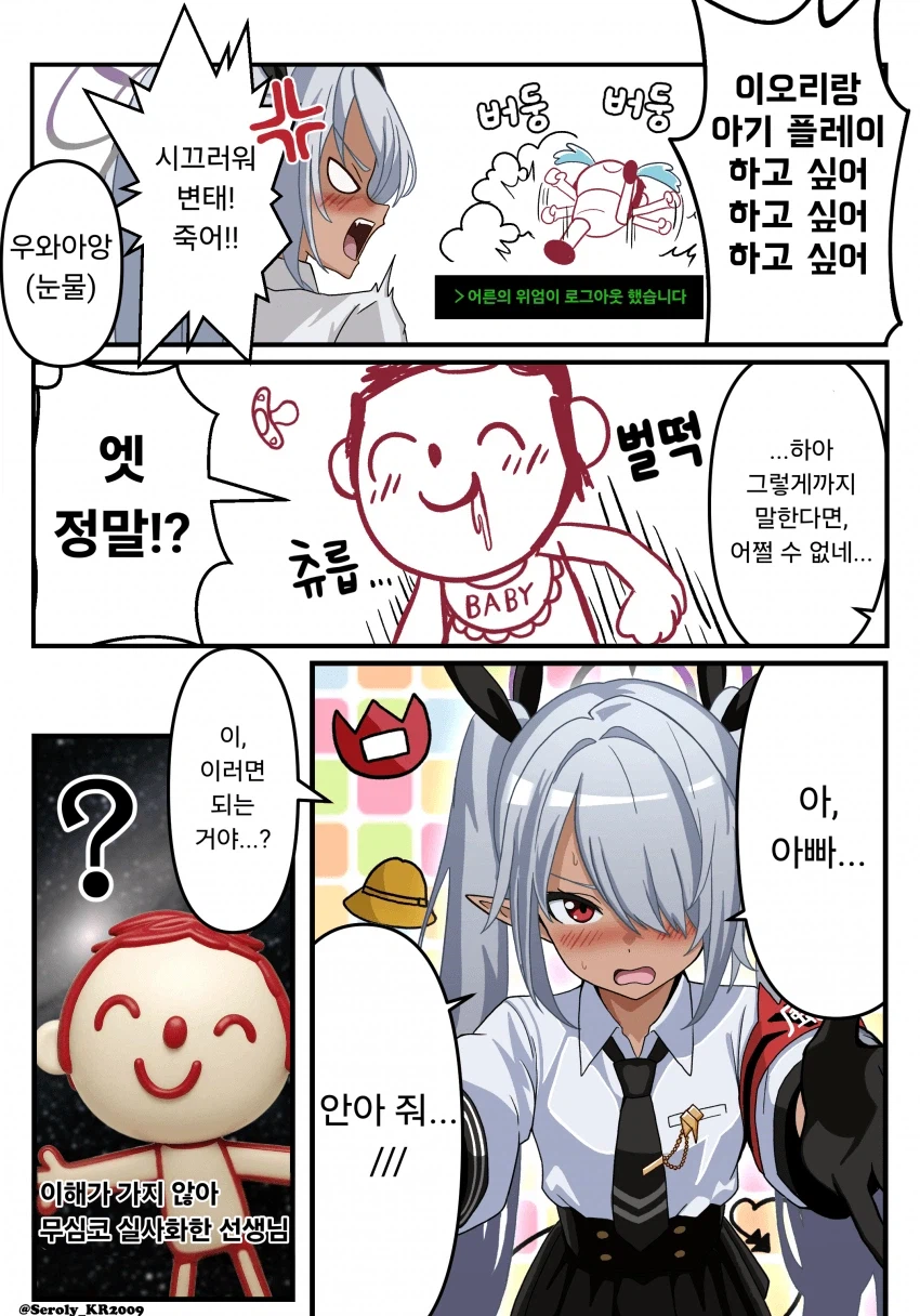 이오리와 아기 플레이를 하고 싶은 선생님.manhwa_1.webp