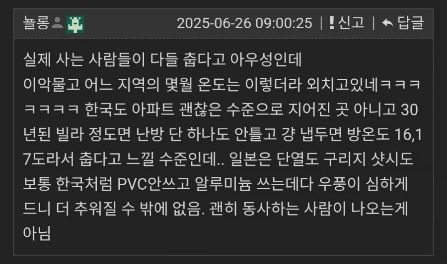 일본 집 안춥다는 반박이 진짜 주기적으로 올라오는데_5.webp