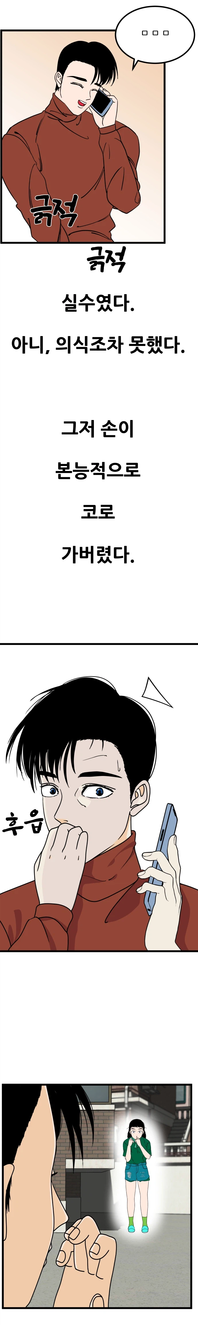 축축한 당신에게 1화_17.webp