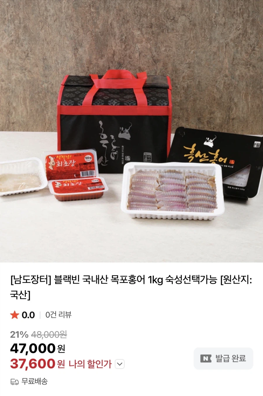 [네이버] 국내산 홍어 1kg (37,600원/무배)_1.webp