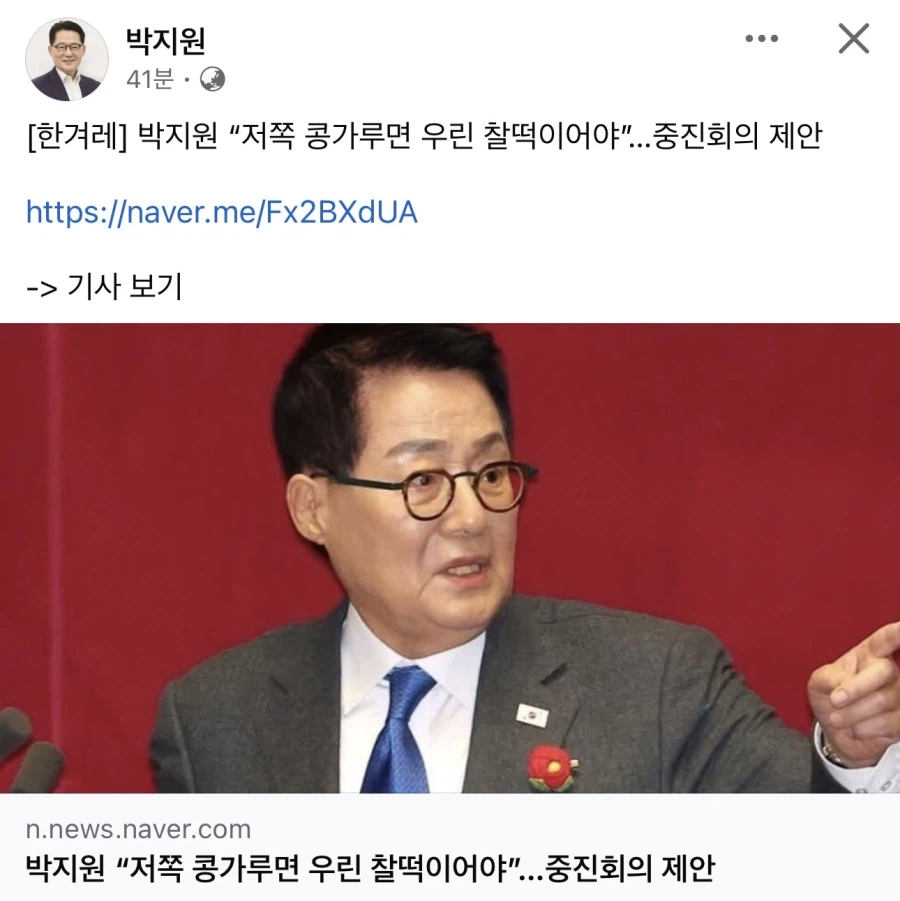 박지원) 저쪽이 콩가루면 우린 찰떡이어야_1.webp