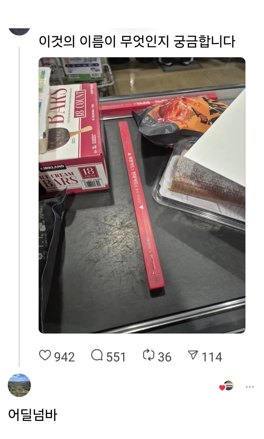 이것의 이름이 무엇인지 궁금합니다_1.webp