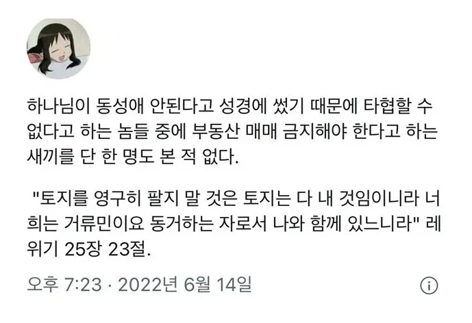 전세계 기독교인들이 안 지키는 성경구절 0순위..._1.webp