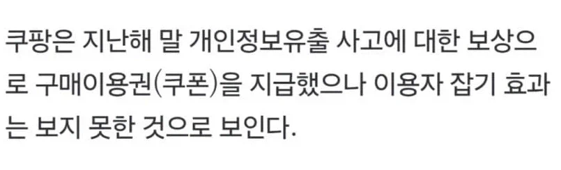 쿠팡 110만명 증발_2.webp