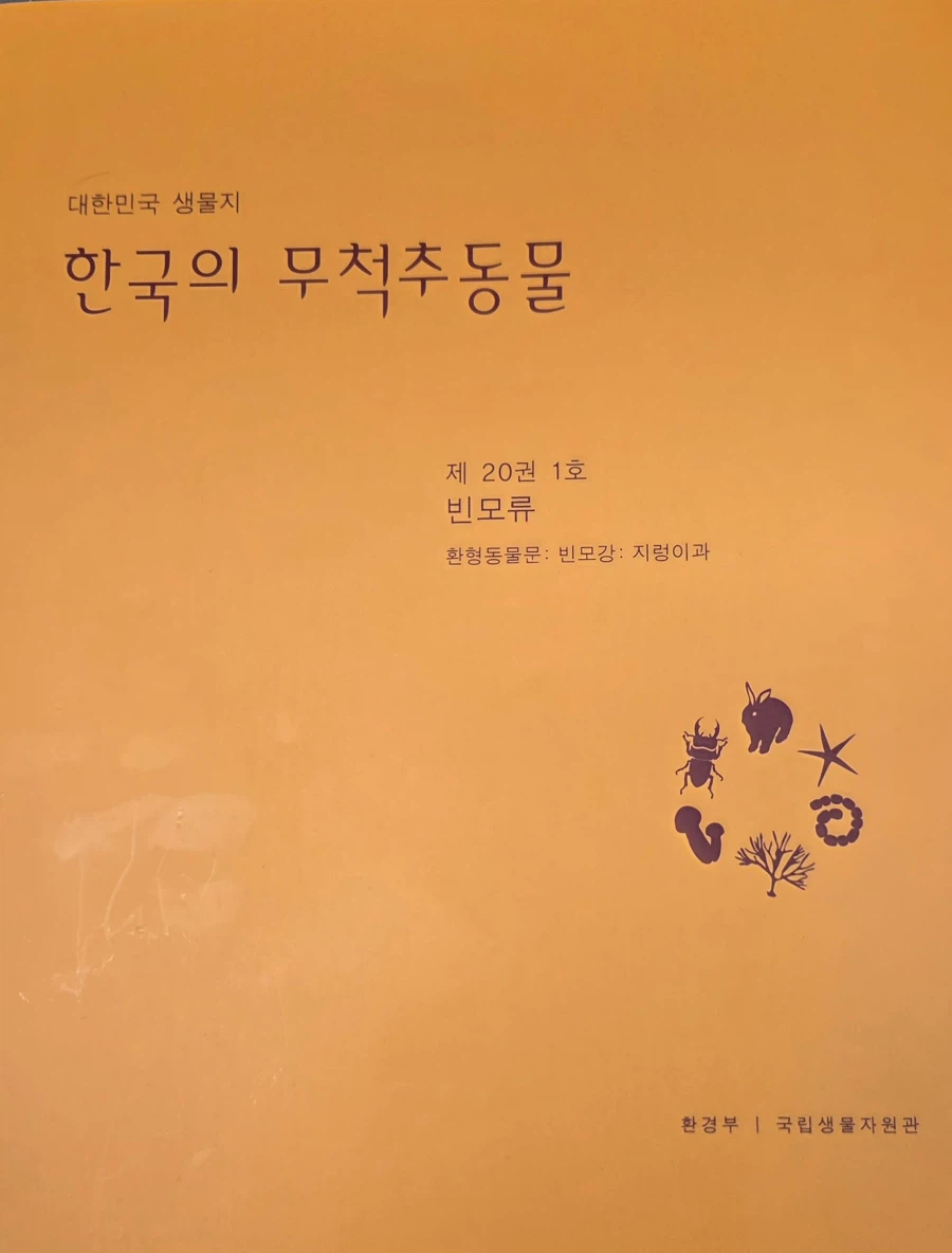 위키백과에서 지렁이 관련 문서 쓰려는데 저작권이.. 쓰읍..._1.webp