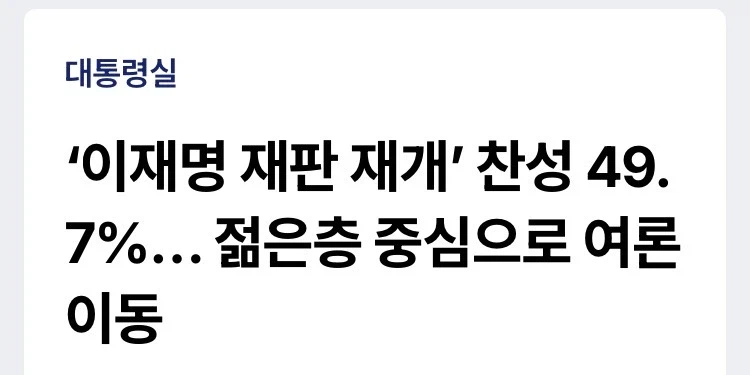 민주당) 인천 국회의원 “이재명 대통령 공소취소하라”_1.webp