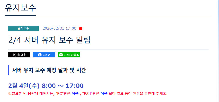[PSO2NGS] 2/4 서버 유지 보수 알림_1.jpg