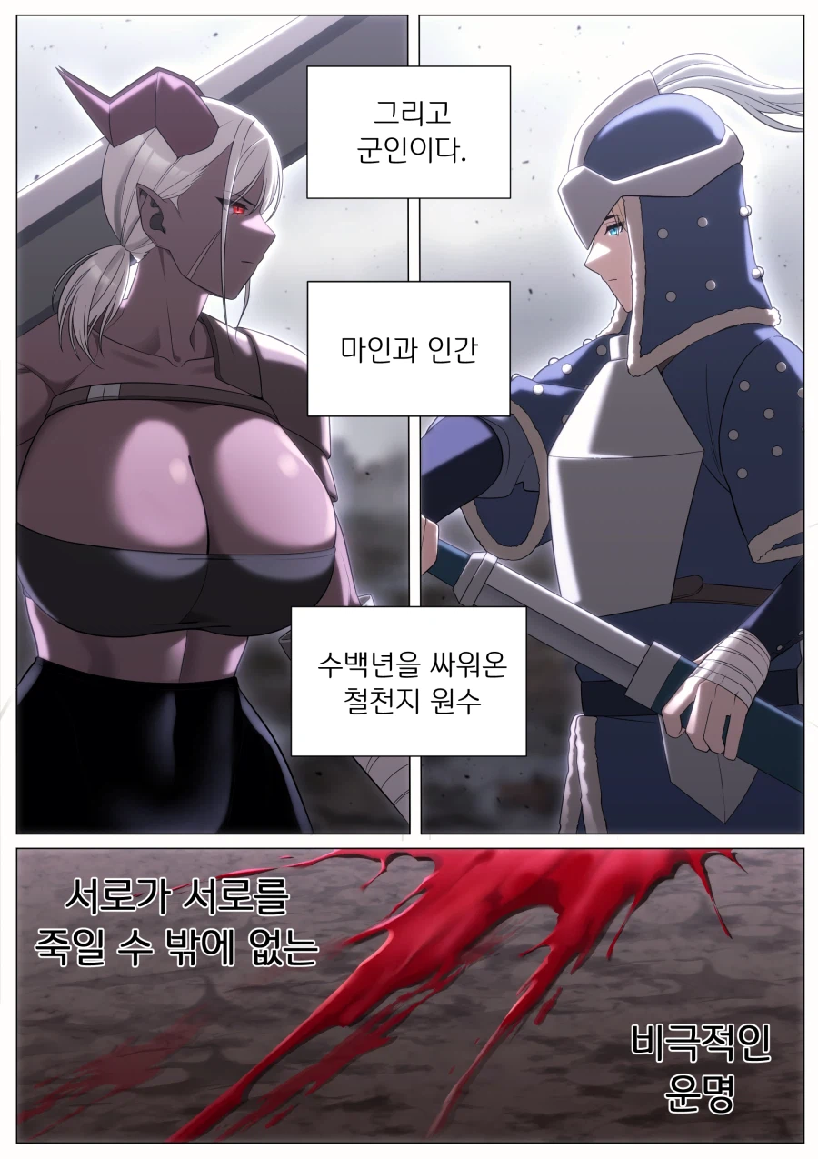 우리가 죽고 죽일 때까지 1+2+3화_6.webp