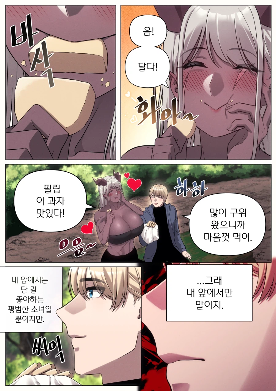 우리가 죽고 죽일 때까지 1+2+3화_10.webp