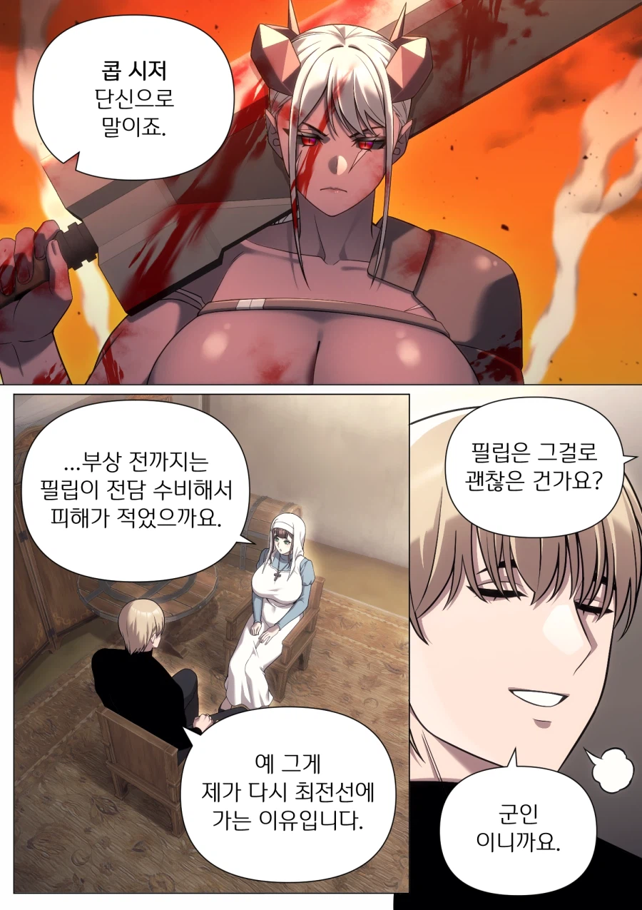우리가 죽고 죽일 때까지 1+2+3화_17.webp