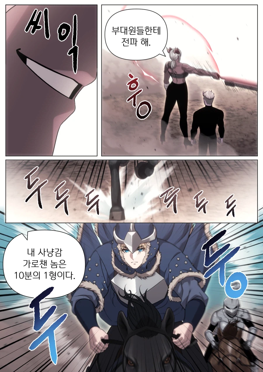 우리가 죽고 죽일 때까지 1+2+3화_23.webp