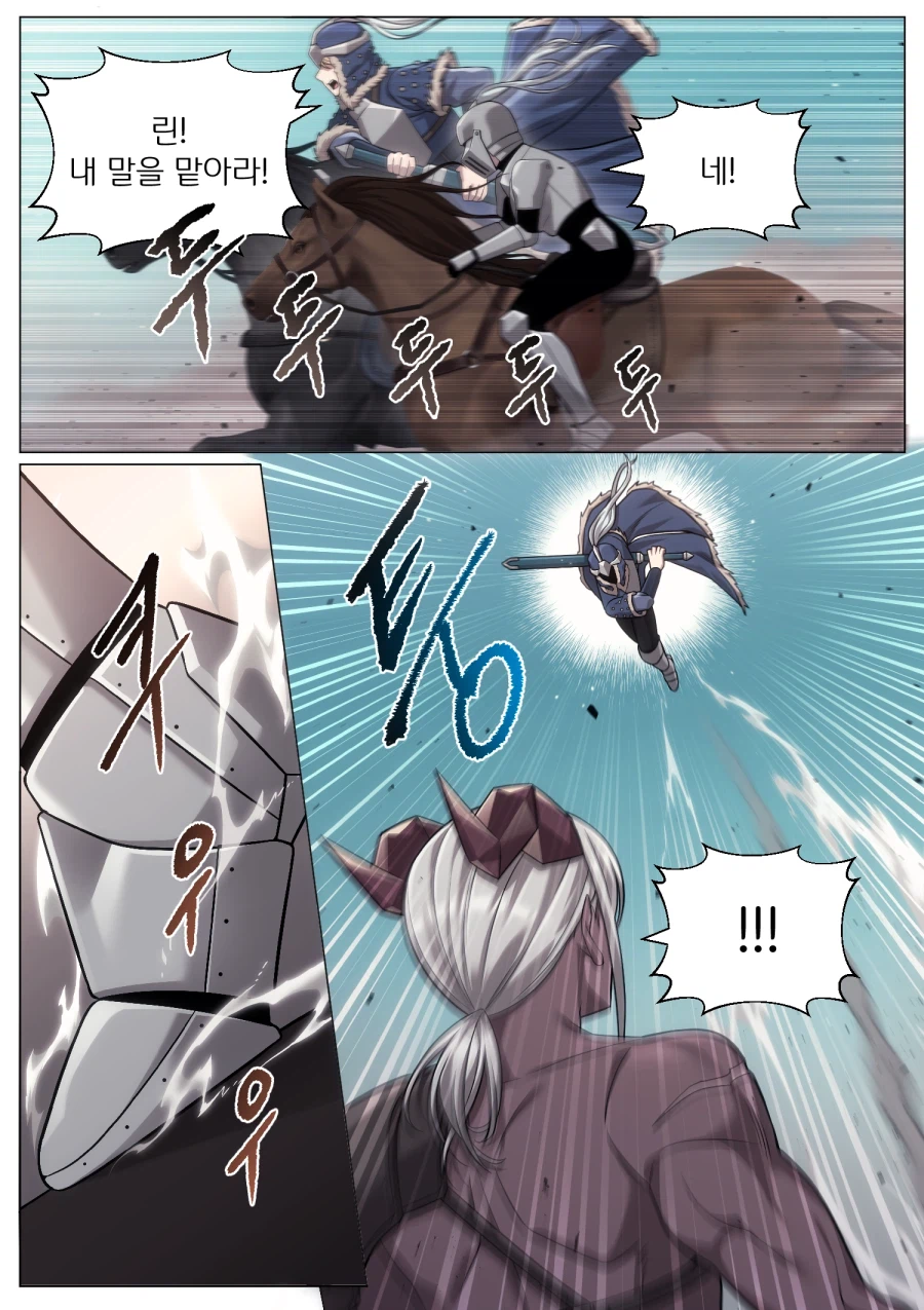 우리가 죽고 죽일 때까지 1+2+3화_24.webp