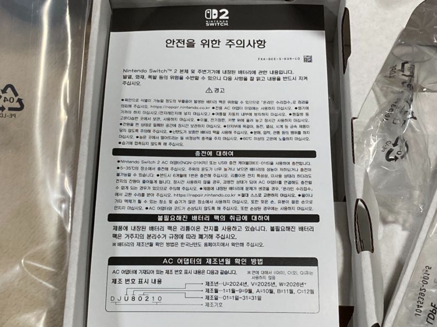 스위치 2 (NS2) 입문~ (한국판)_32.jpg