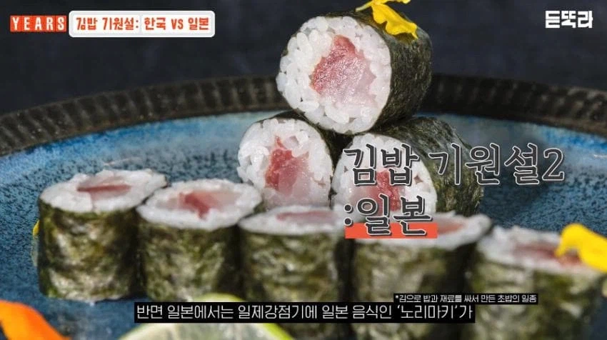 김밥은 정말 일본 영향을 받은 음식일까.jpg_1.webp