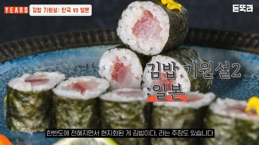 김밥은 정말 일본 영향을 받은 음식일까.jpg_2.webp