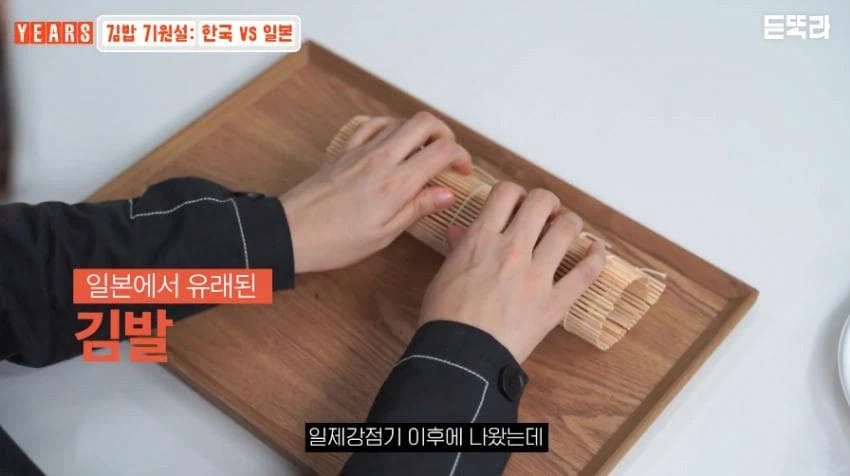 김밥은 정말 일본 영향을 받은 음식일까.jpg_4.webp