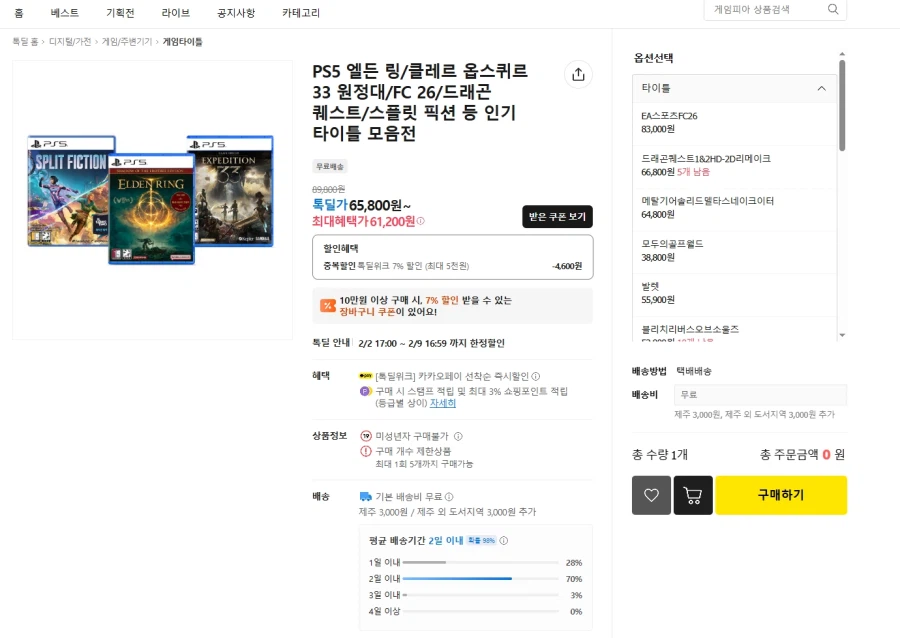 [카카오] PS5 타이틀 세일/가격 다양(무료)_1.webp